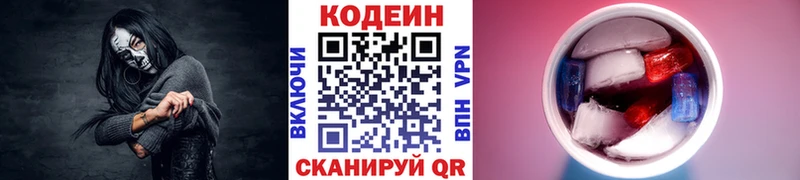 Кодеин напиток Lean (лин)  blacksprut ТОР  площадка формула  Серпухов 